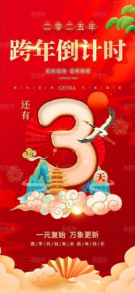 蛇年新年新春倒计时海报