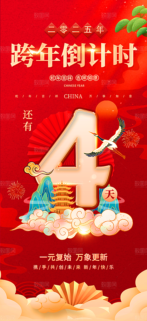 蛇年新年新春倒计时海报