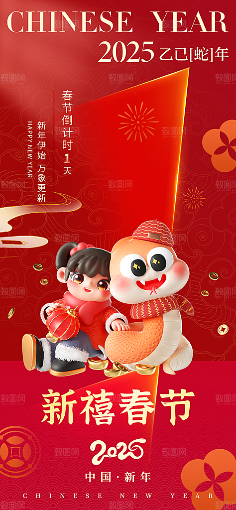 蛇年新年新春倒计时海报