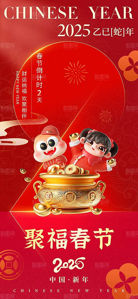 蛇年新年新春倒计时海报