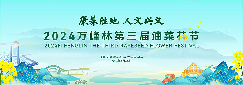 文旅节日油菜花节