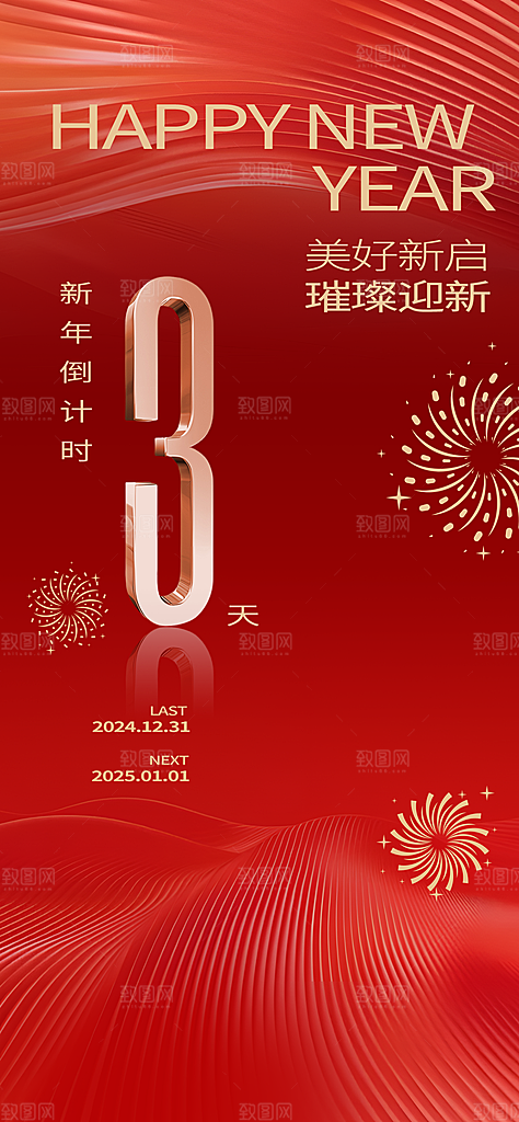 蛇年新年新春倒计时海报