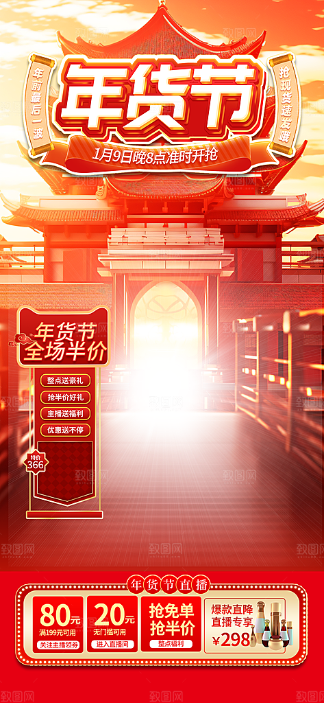 新年年货国潮直播间背景海报