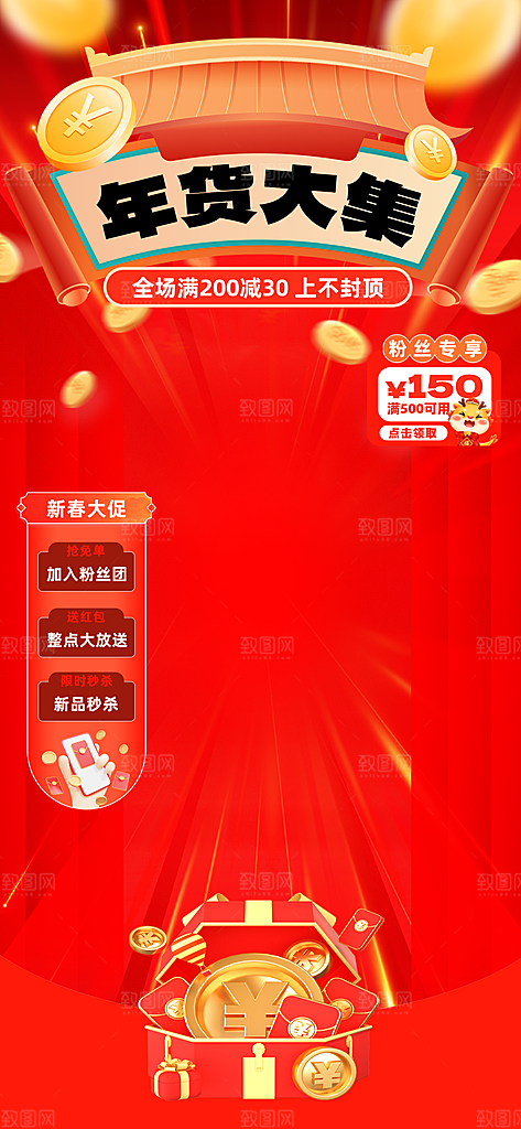 新年年货国潮直播间背景海报