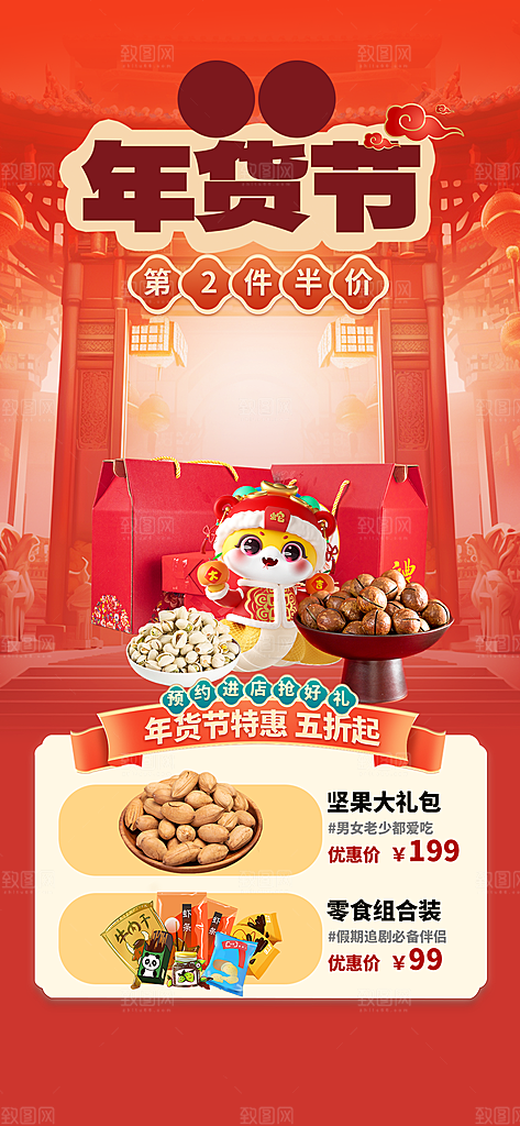 新年年货国潮直播间背景海报