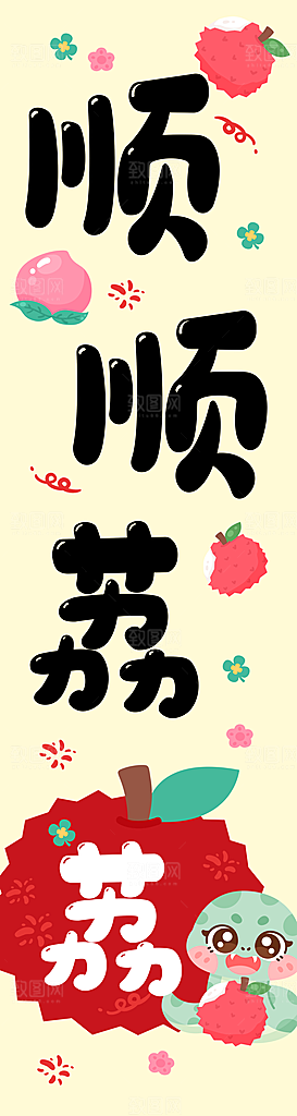 蛇年大吉新年氛围拍照市集摆摊长条挂布吊旗