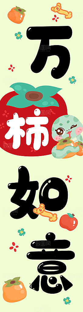 蛇年大吉新年氛围拍照市集摆摊长条挂布吊旗
