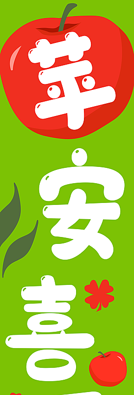 蛇年大吉新年氛围拍照市集摆摊长条挂布吊旗