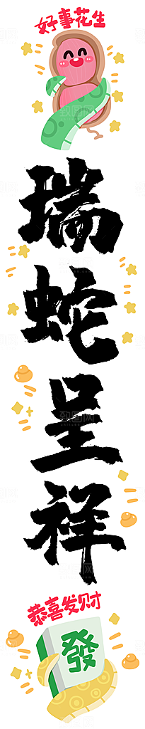 蛇年大吉新年氛围拍照市集摆摊长条挂布吊旗
