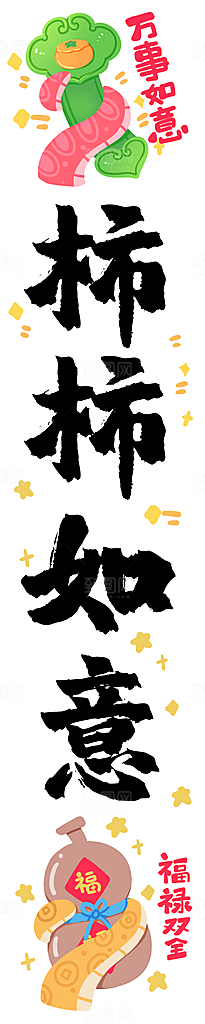 蛇年大吉新年氛围拍照市集摆摊长条挂布吊旗