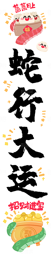 蛇年大吉新年氛围拍照市集摆摊长条挂布吊旗