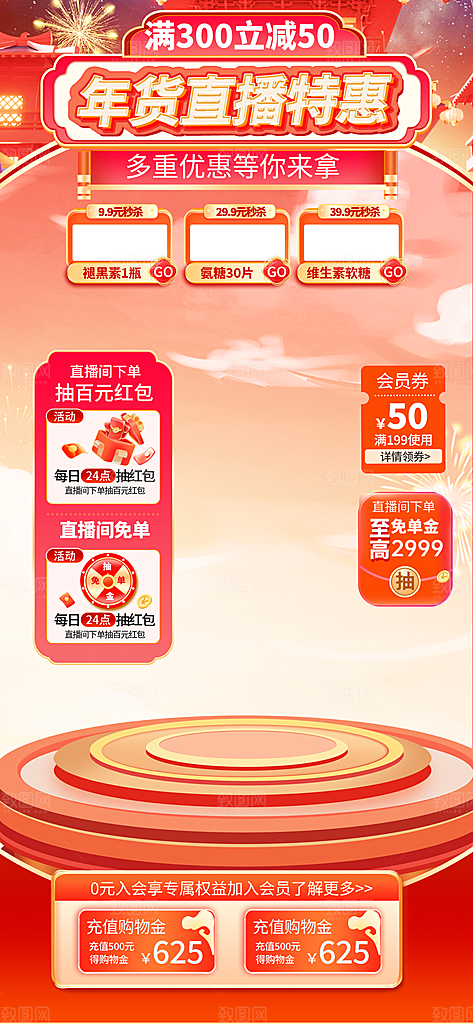 新年年货直播间背景海报