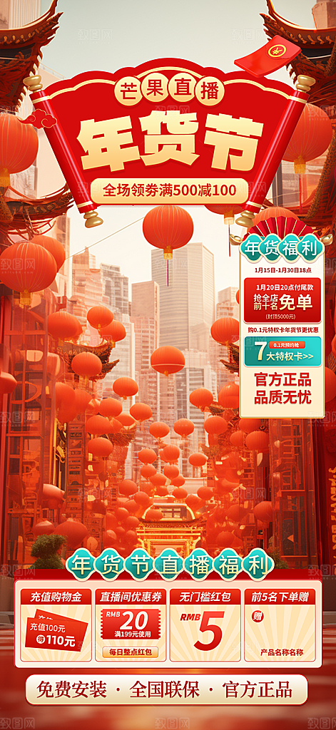 新年年货直播间背景海报
