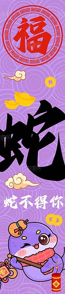 蛇年大吉新年氛围拍照市集摆摊长条挂布吊旗