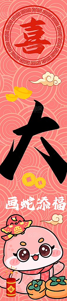 蛇年大吉新年氛围拍照市集摆摊长条挂布吊旗
