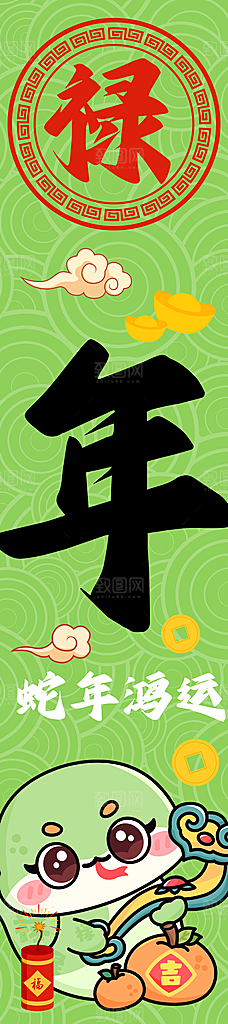 蛇年大吉新年氛围拍照市集摆摊长条挂布吊旗