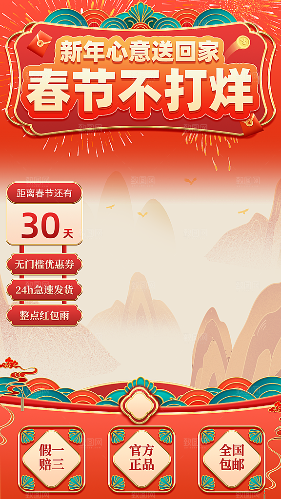 新年年货直播间背景海报