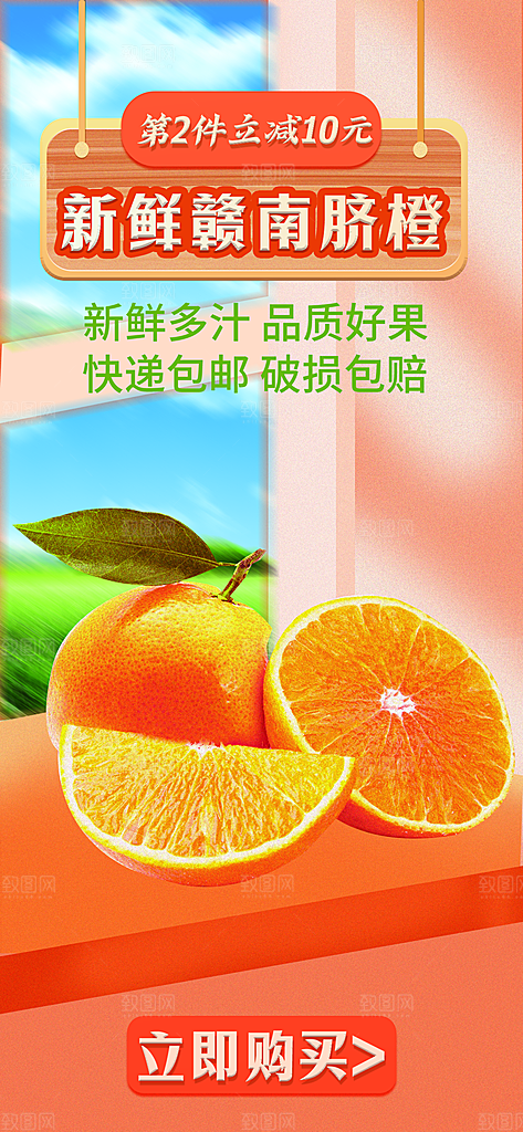 冬季时令水果橙子海报