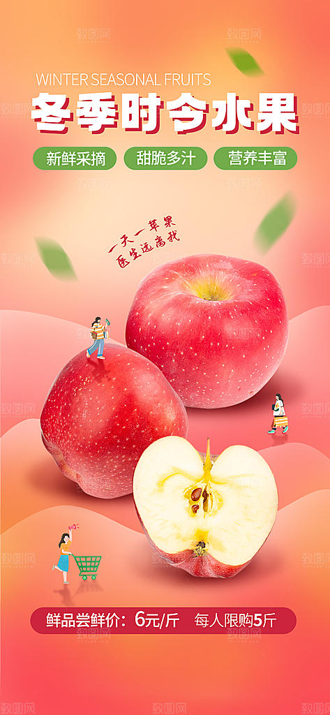 冬季时令水果红富士苹果海报