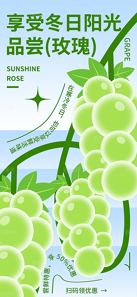 冬季时令水果葡萄海报