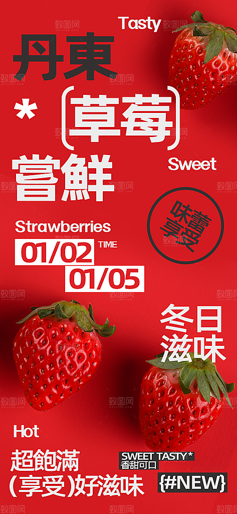 冬季时令水果草莓海报