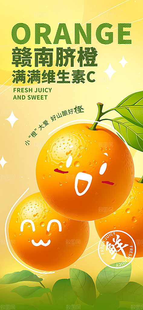 冬季时令水果橙子海报