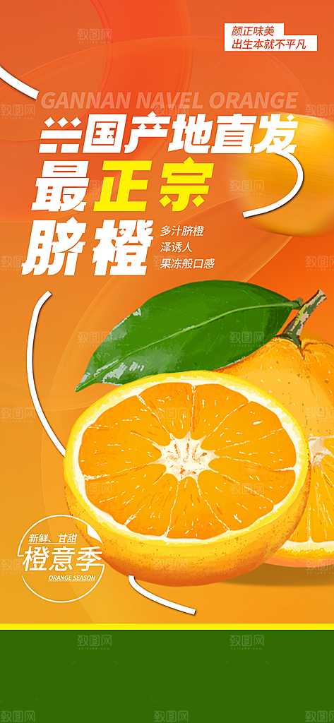 冬季时令水果橙子海报