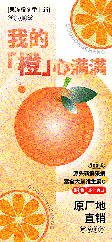 冬季时令水果橙子海报