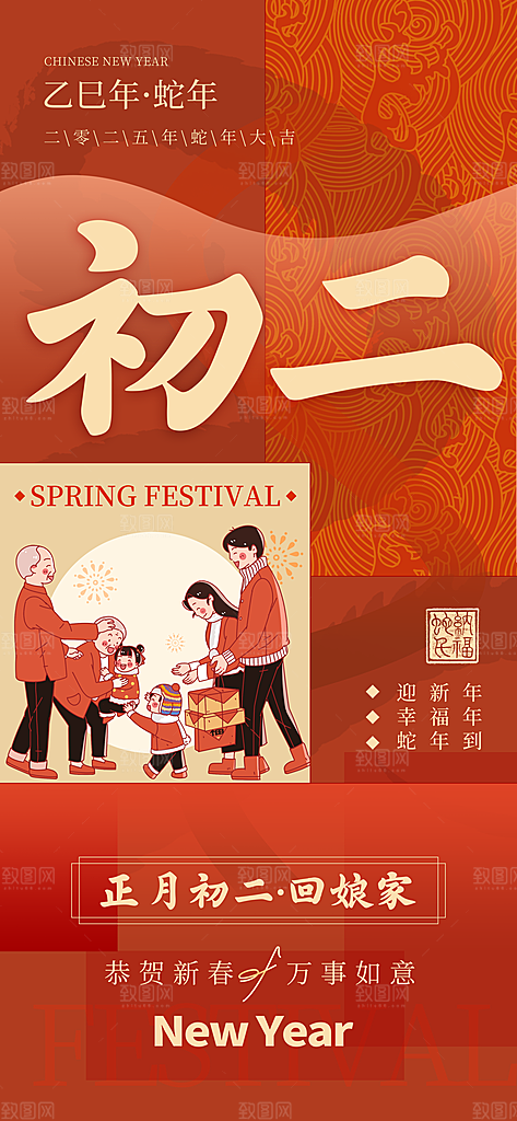 创意国潮新年年俗红色海报