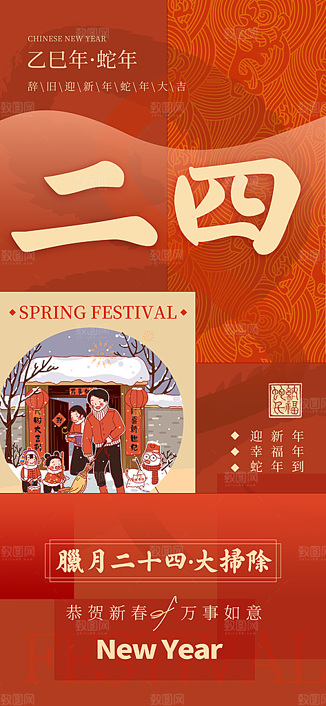 创意新年年俗红色简约海报