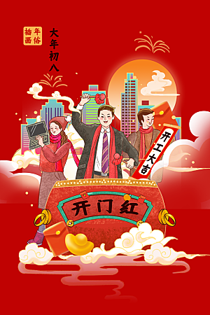 创意新年年俗红色简约海报