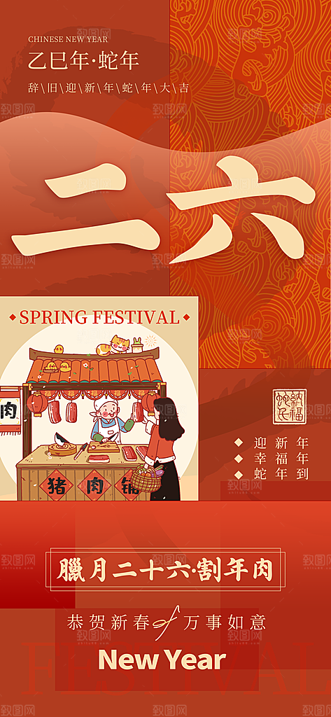 创意新年年俗红色简约海报