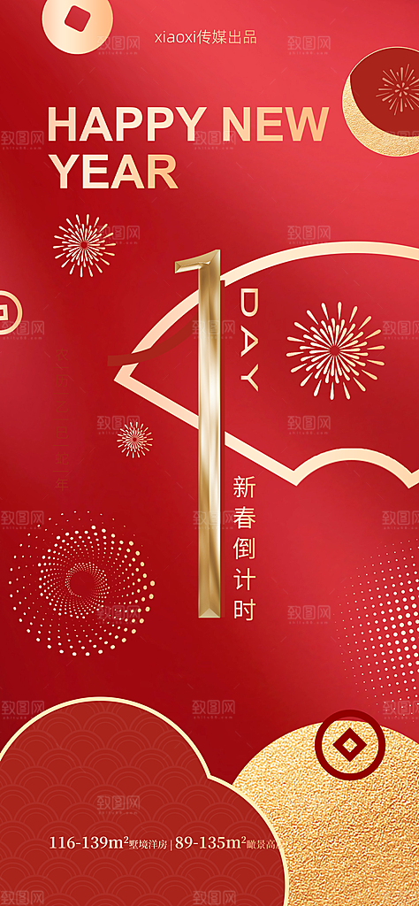 创意新年年俗红色简约海报