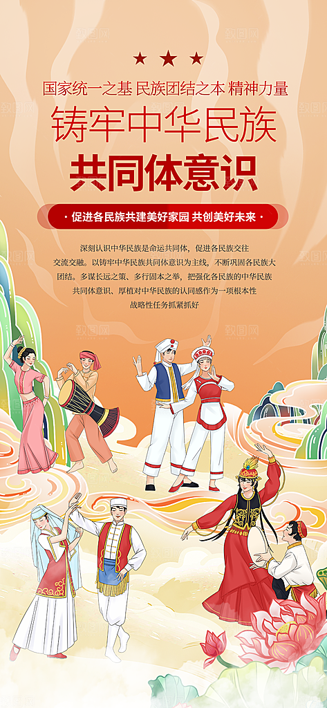 国潮少数民族团结石榴籽精神宣传海报