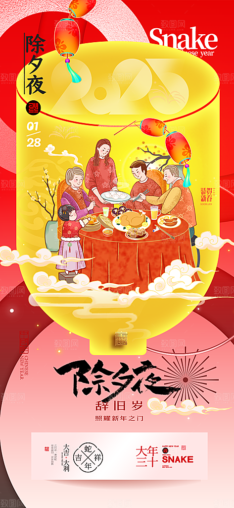 创意新年年俗红色简约海报