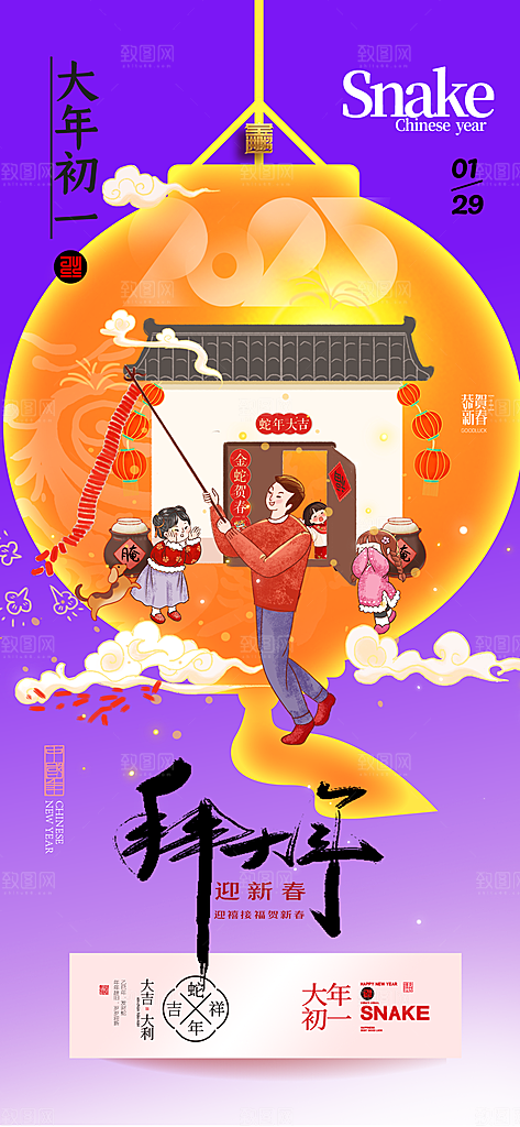 创意新年年俗红色简约海报