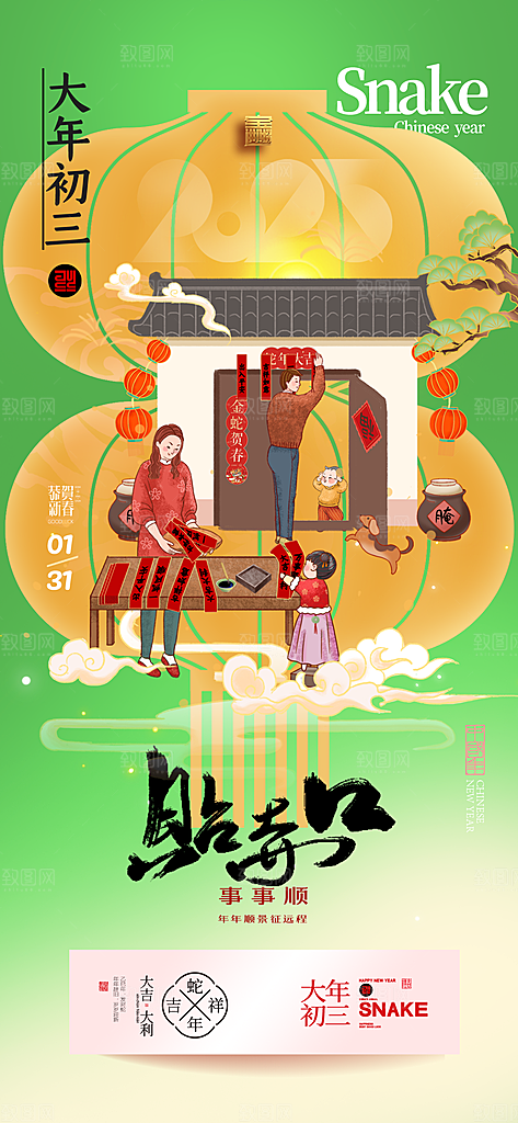 创意新年年俗红色简约海报