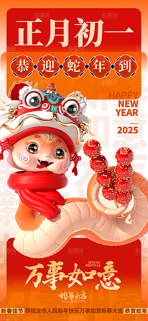 创意国潮新年年俗红色海报