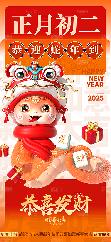 创意国潮新年年俗红色海报