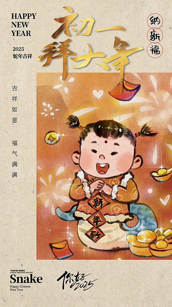 创意国潮新年年俗红色海报
