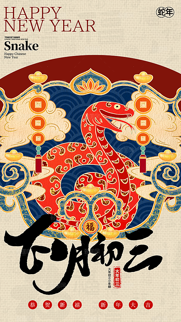 创意国潮新年年俗红色海报