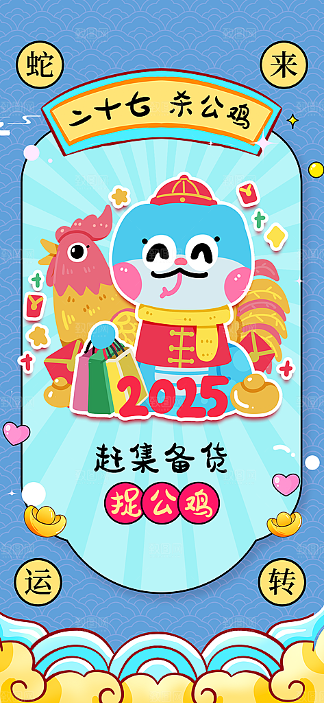 创意国潮新年年俗红色海报