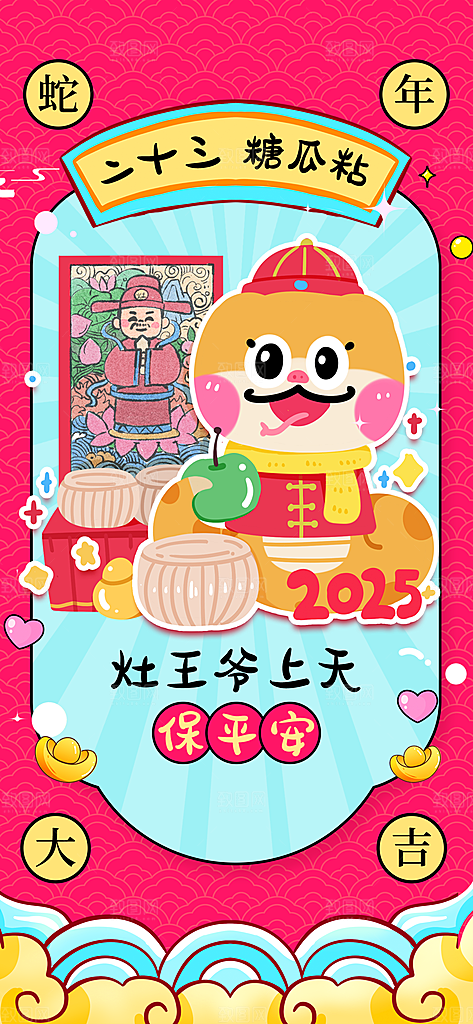 创意国潮新年年俗红色海报