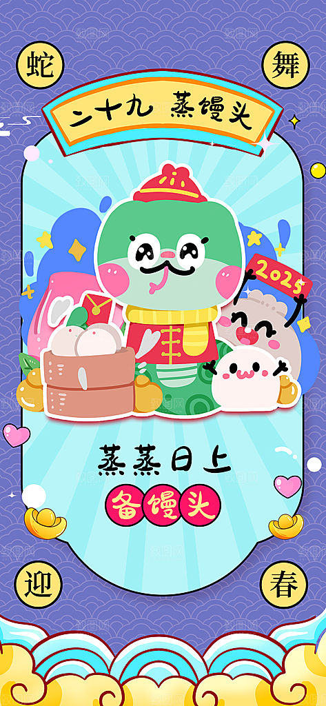 创意国潮新年年俗红色海报