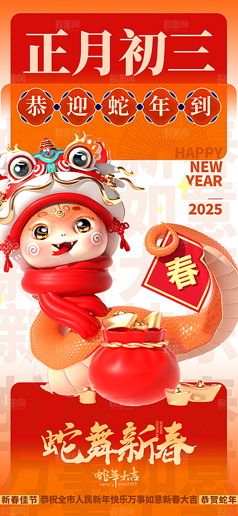 创意新年年俗红色简约海报