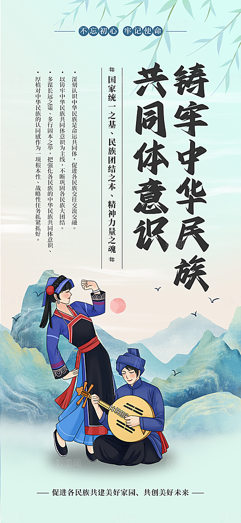 国潮少数民族团结石榴籽精神宣传海报