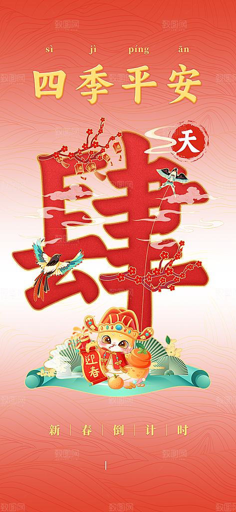 创意新年年俗红色简约海报
