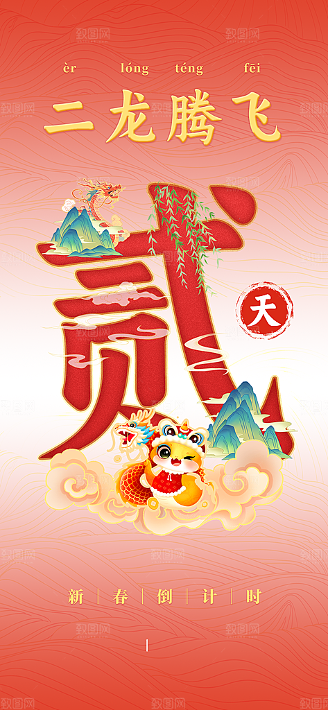 创意新年年俗红色简约海报