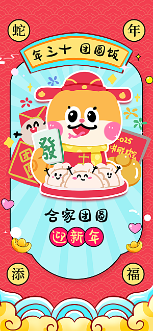 创意新年年俗红色简约海报