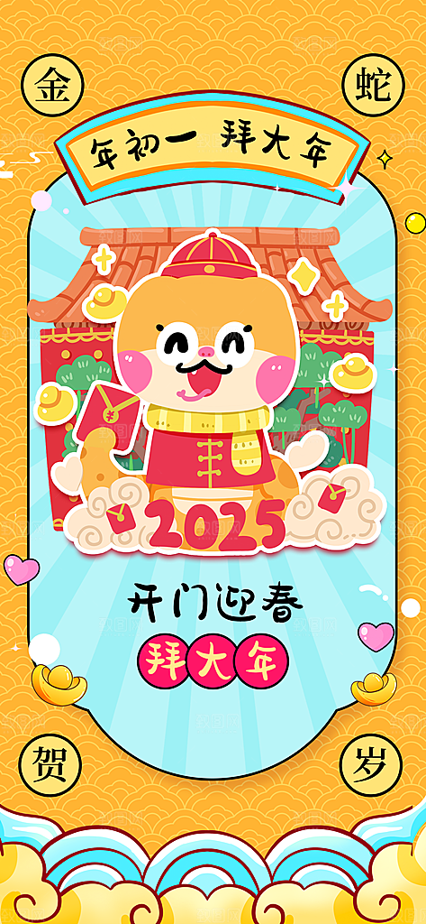 创意新年年俗红色简约海报